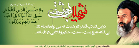 ۷ تیر: انفجار دفتر حزب جمهوری اسلامی و شهادت دکتر بهشتی و ۷۲ نفر از اعضای حزب؛ روز قوه قضاییه
