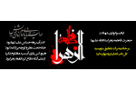 ـــــ ایام شهادت حضرت فاطمه زهرا تسلیت